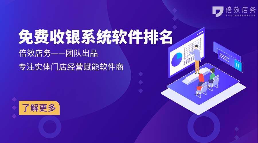 免费收银系统软件排名