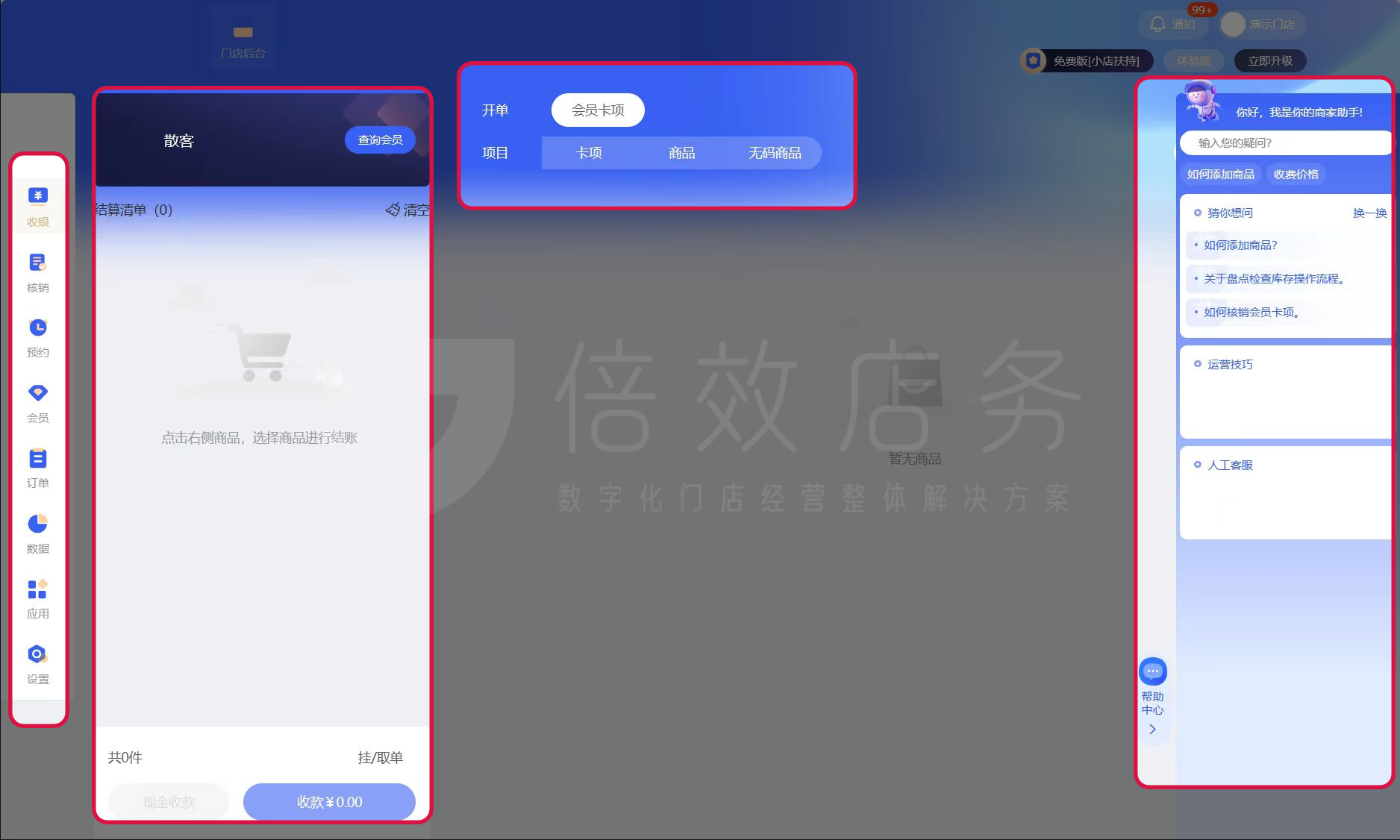 好用的收银软件推荐免费版