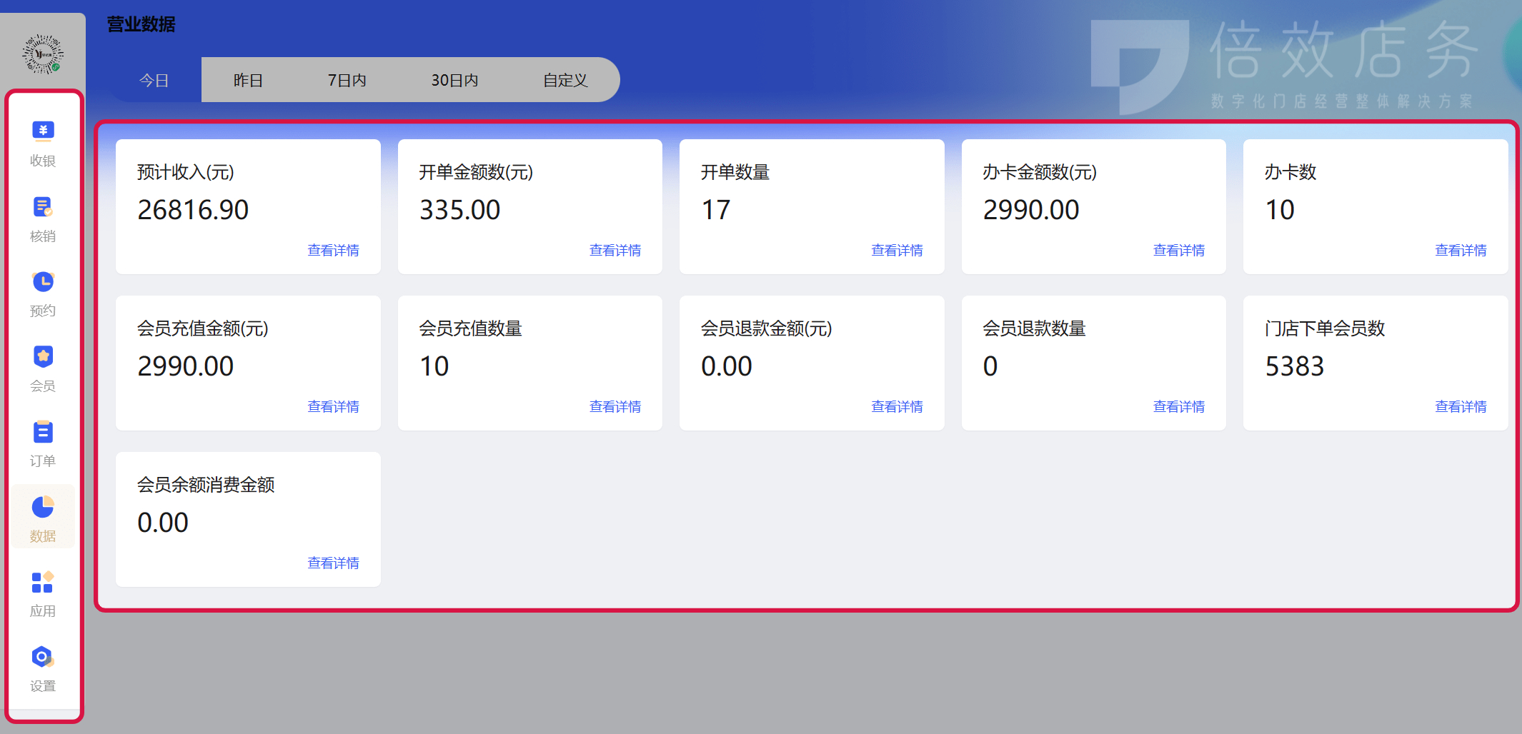 收银系统排名靠前的软件，有哪些推荐？