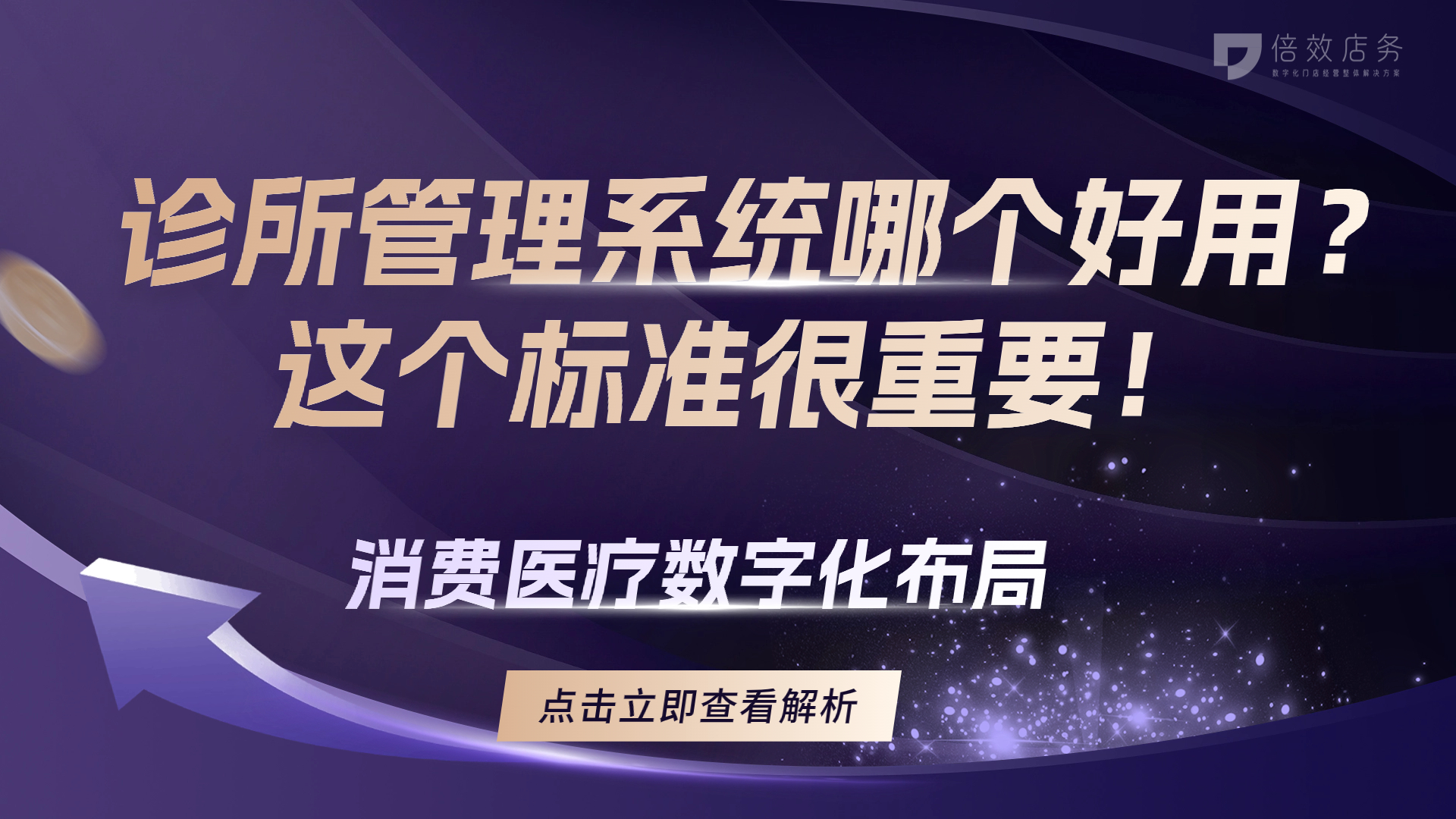 诊所管理系统哪个好用？这个标准很重要！